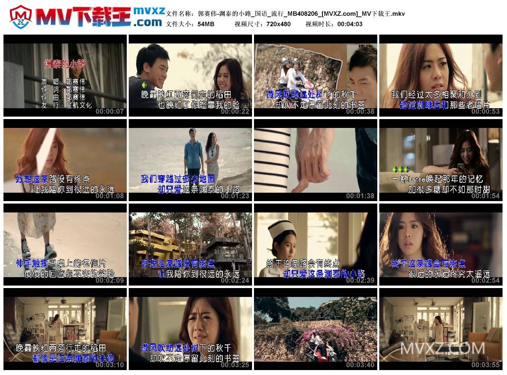 郭赛伟-渊泰的小路_国语_流行_MB408206